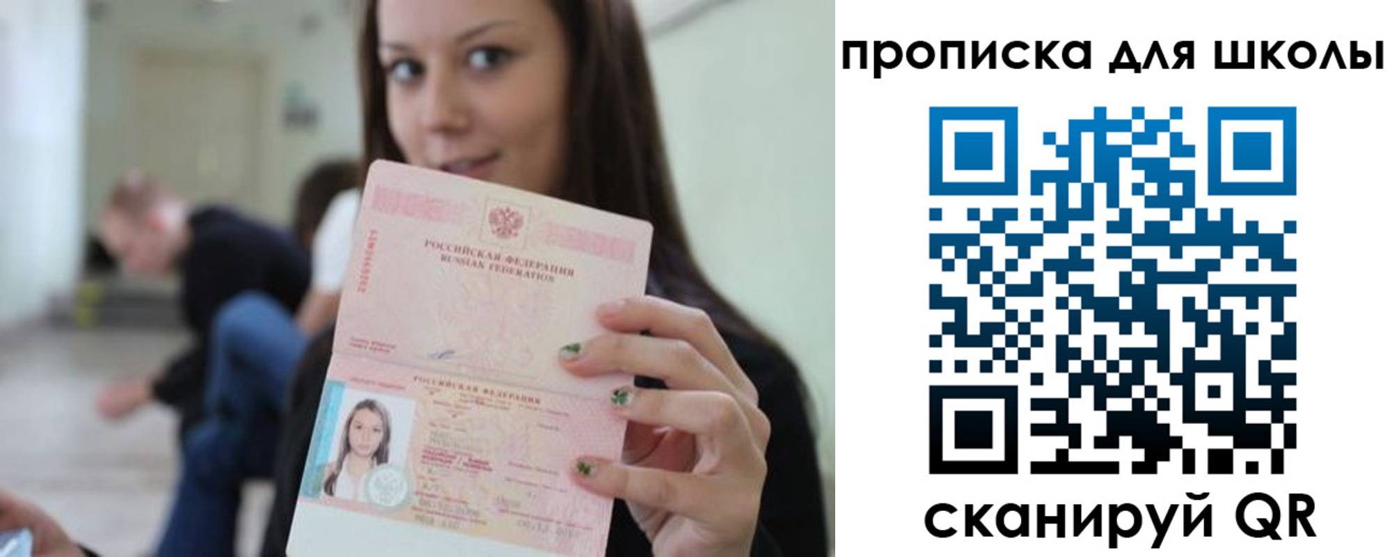 прописка в Канаше