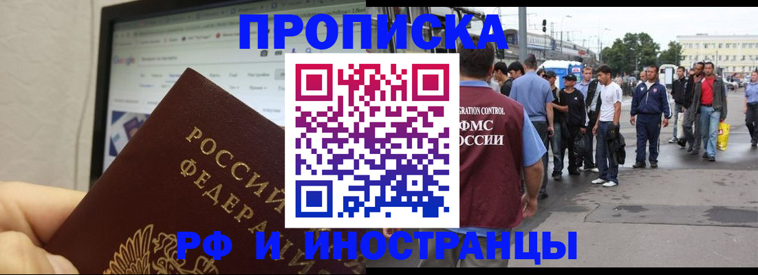 прописка ребенка в Канаше
