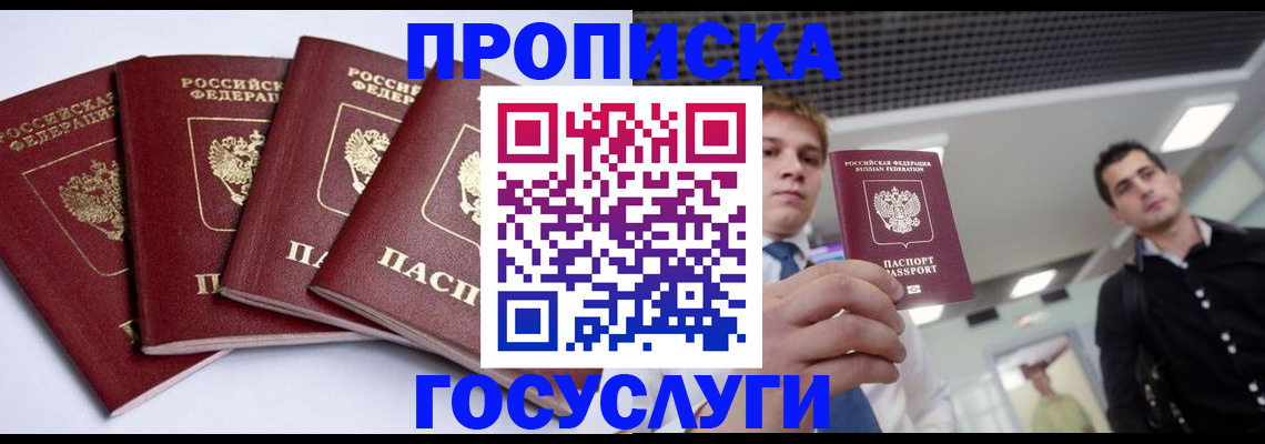 временная регистрация 2025 в Канаше