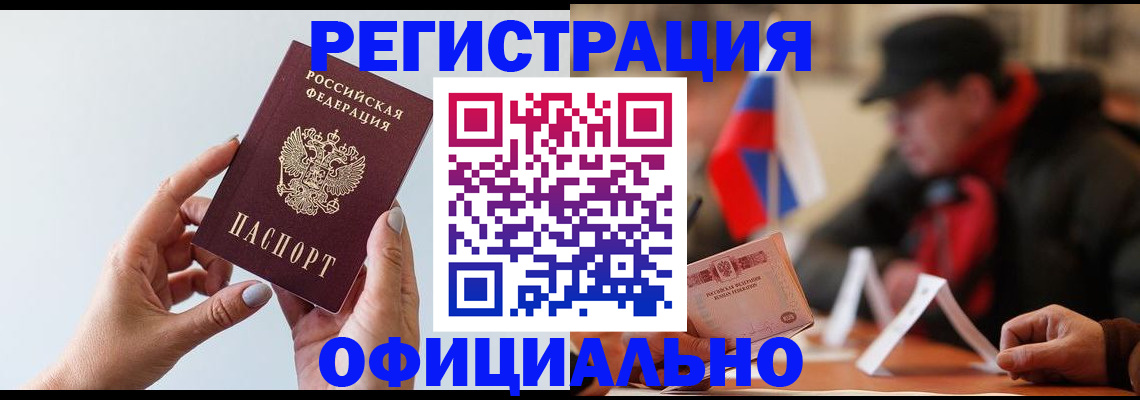 прописка для школы в Канаше