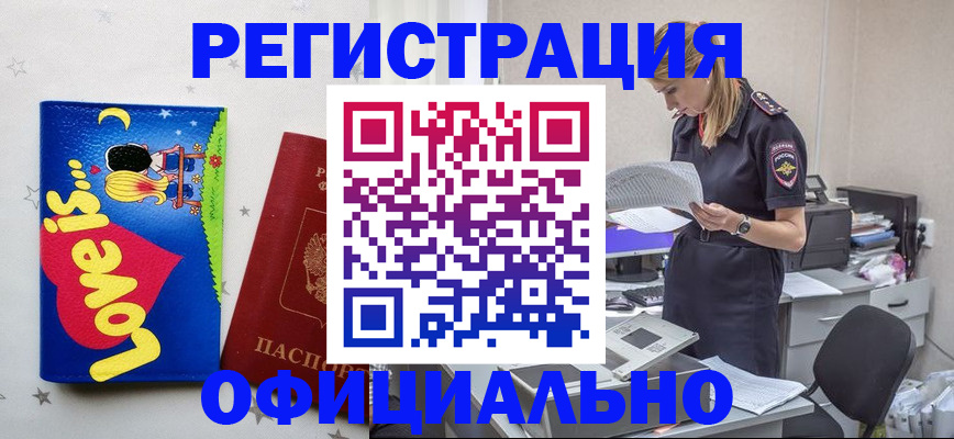 временная регистрация гарантия в Канаше