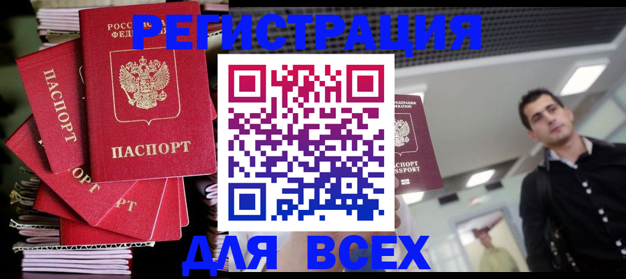 прописка паспорт в Канаше