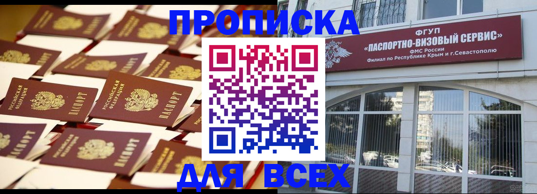 прописка поиск в Канаше