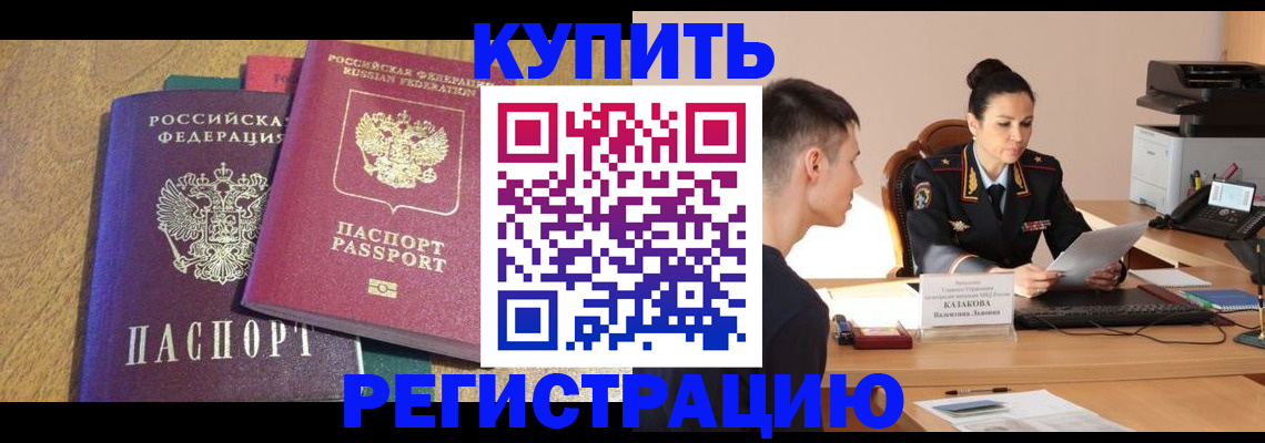 прописка для кредита в Канаше