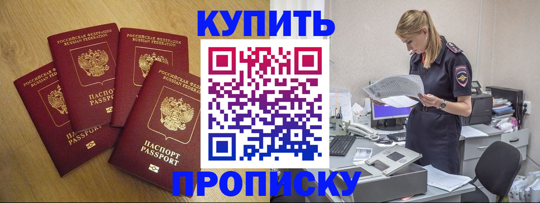 прописка для кредита в Канаше